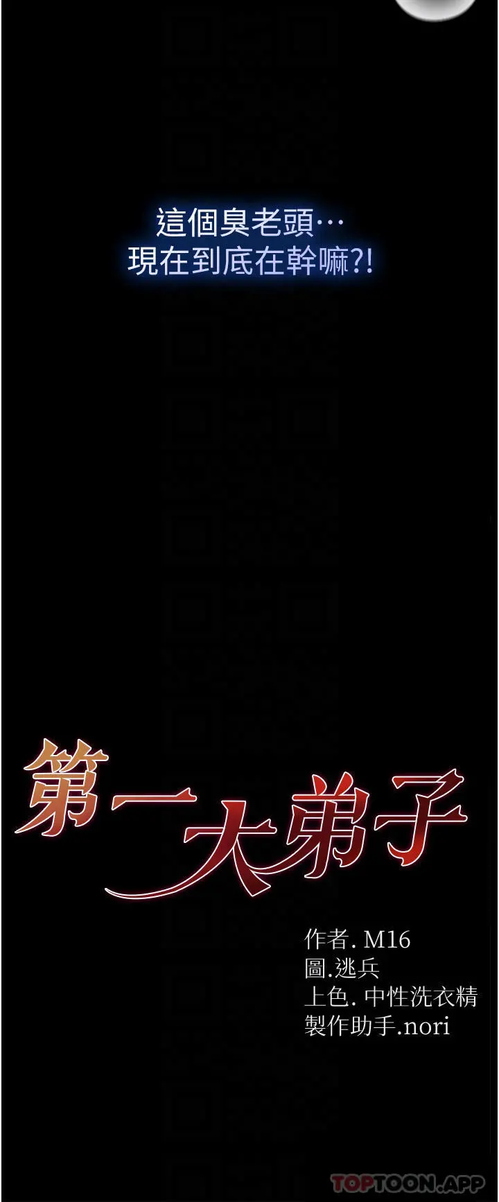 第一大弟子 第22话-打铁要趁热 第4页