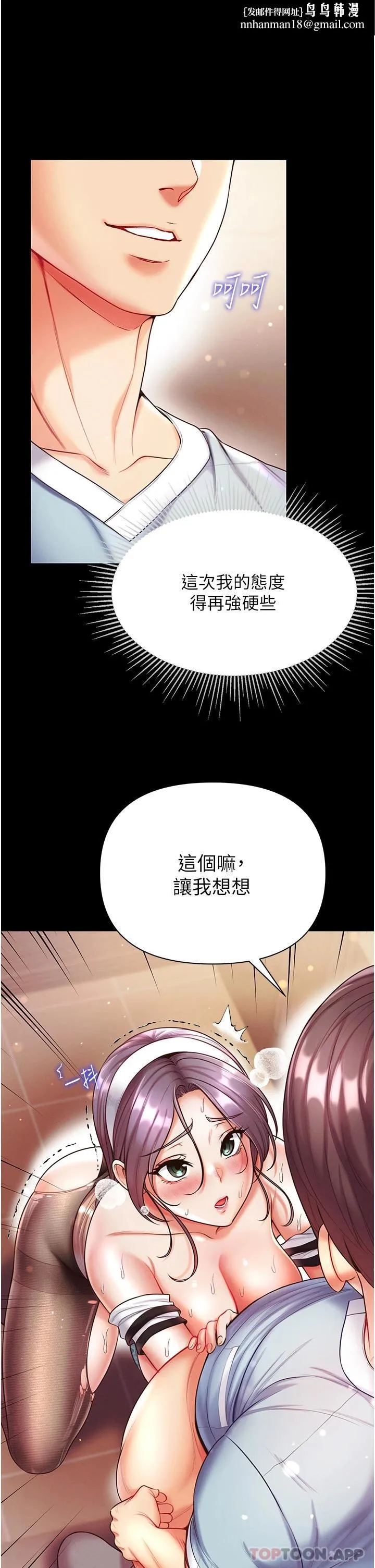 第一大弟子 第15话-前辈紧实度满分的嘴巴 第20页