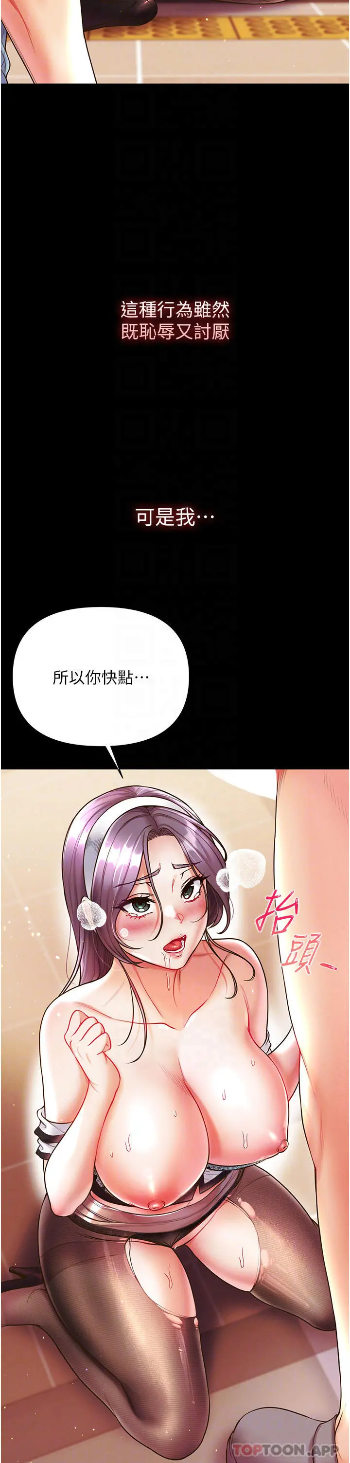 第一大弟子 第15话-前辈紧实度满分的嘴巴 第18页