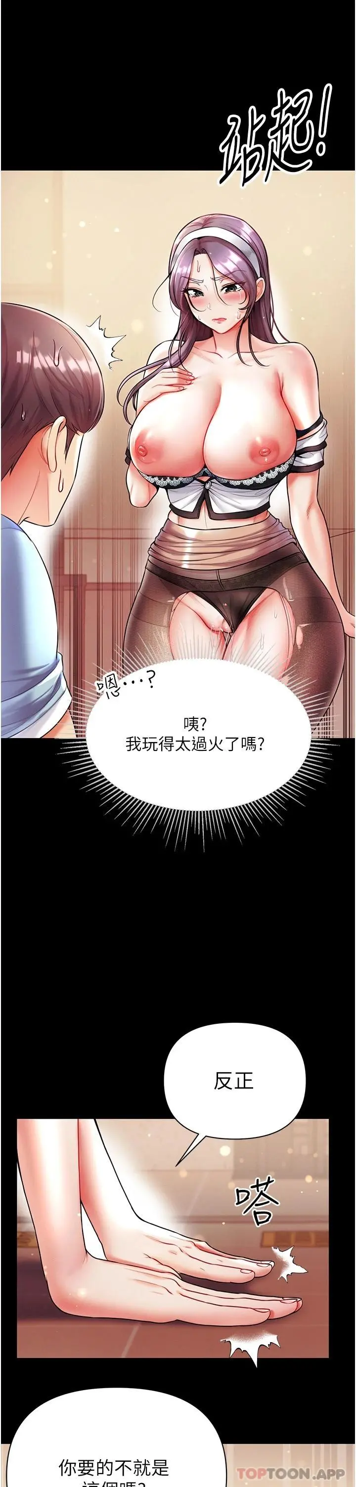 第一大弟子 第15话-前辈紧实度满分的嘴巴 第25页