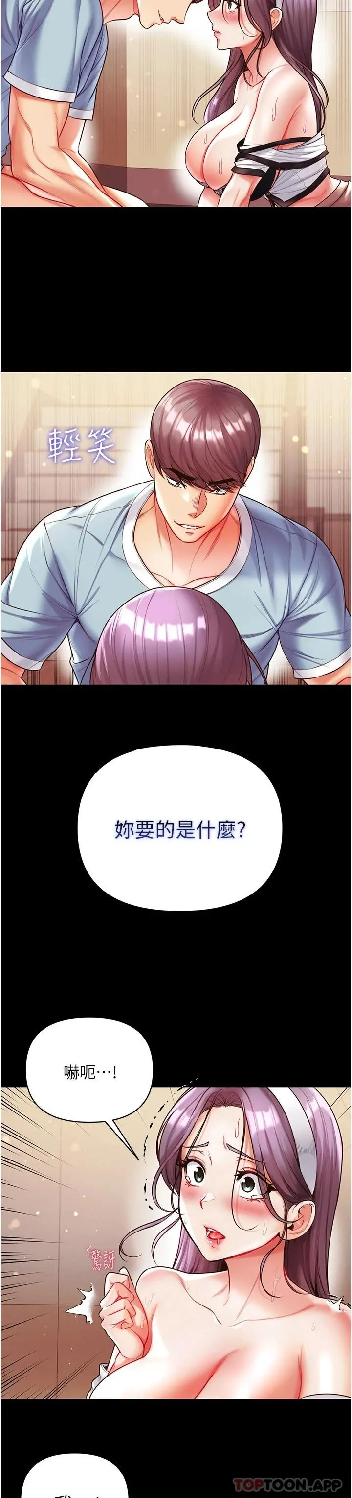 第一大弟子 第15话-前辈紧实度满分的嘴巴 第22页