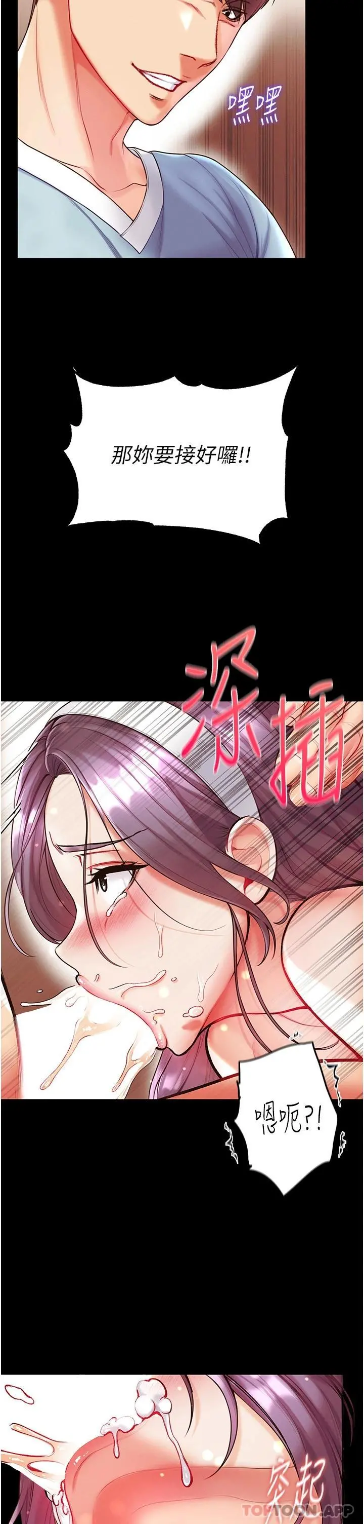 第一大弟子 第15话-前辈紧实度满分的嘴巴 第11页
