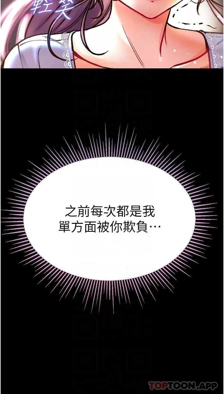 第一大弟子 第28话-我也要「任性」一回 第16页