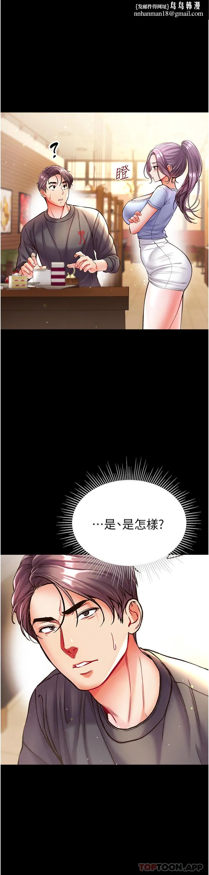 第一大弟子 第28话-我也要「任性」一回 第1页