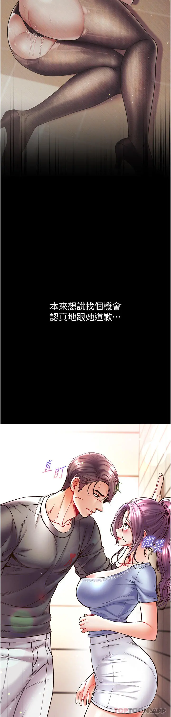 第一大弟子 第28话-我也要「任性」一回 第26页