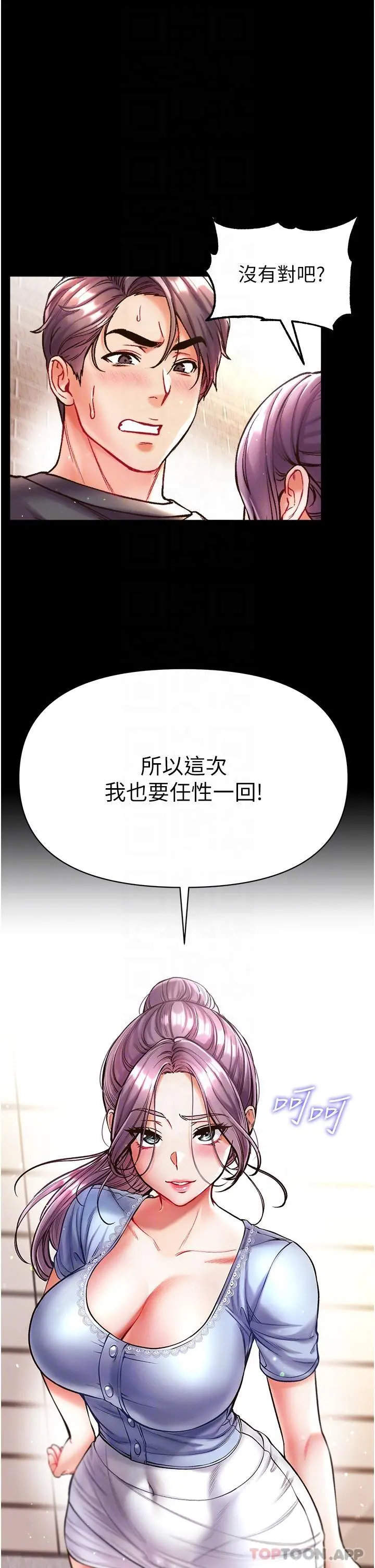第一大弟子 第28话-我也要「任性」一回 第31页