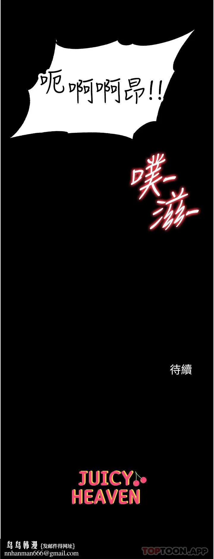 第一大弟子 第28话-我也要「任性」一回 第46页
