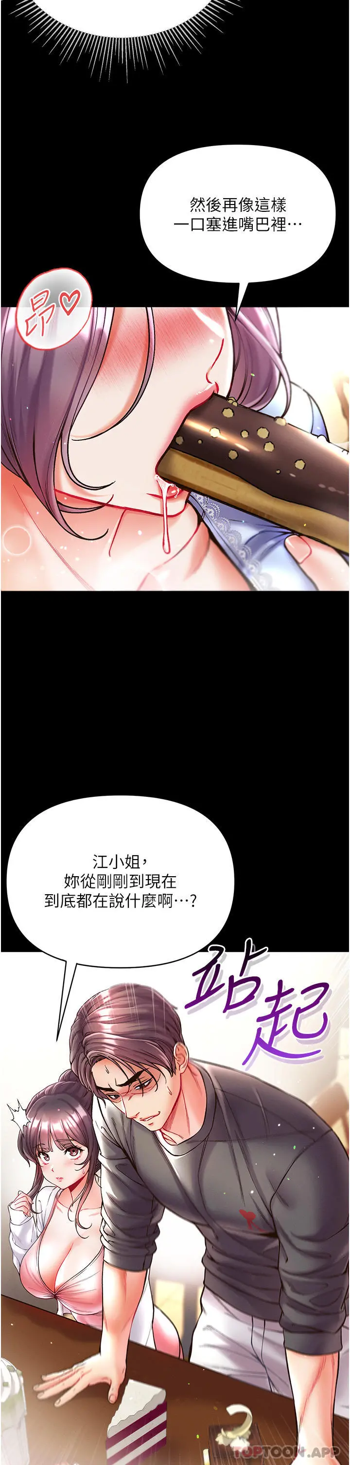 第一大弟子 第28话-我也要「任性」一回 第21页