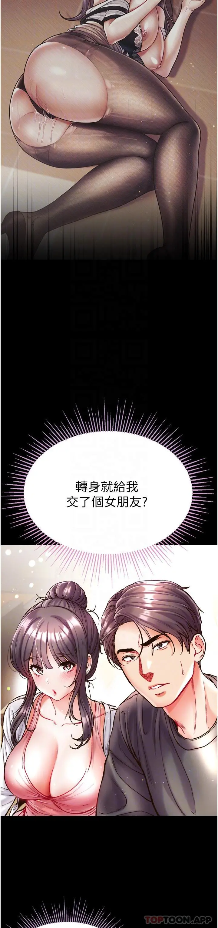 第一大弟子 第28话-我也要「任性」一回 第5页