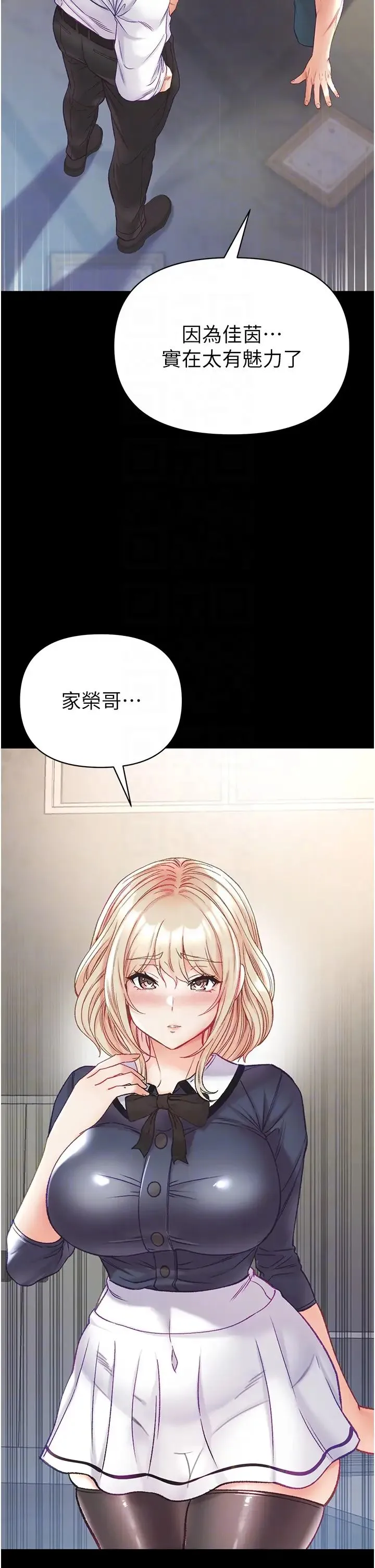 第一大弟子 第78話-讓你射到硬不起來♥ 第10页