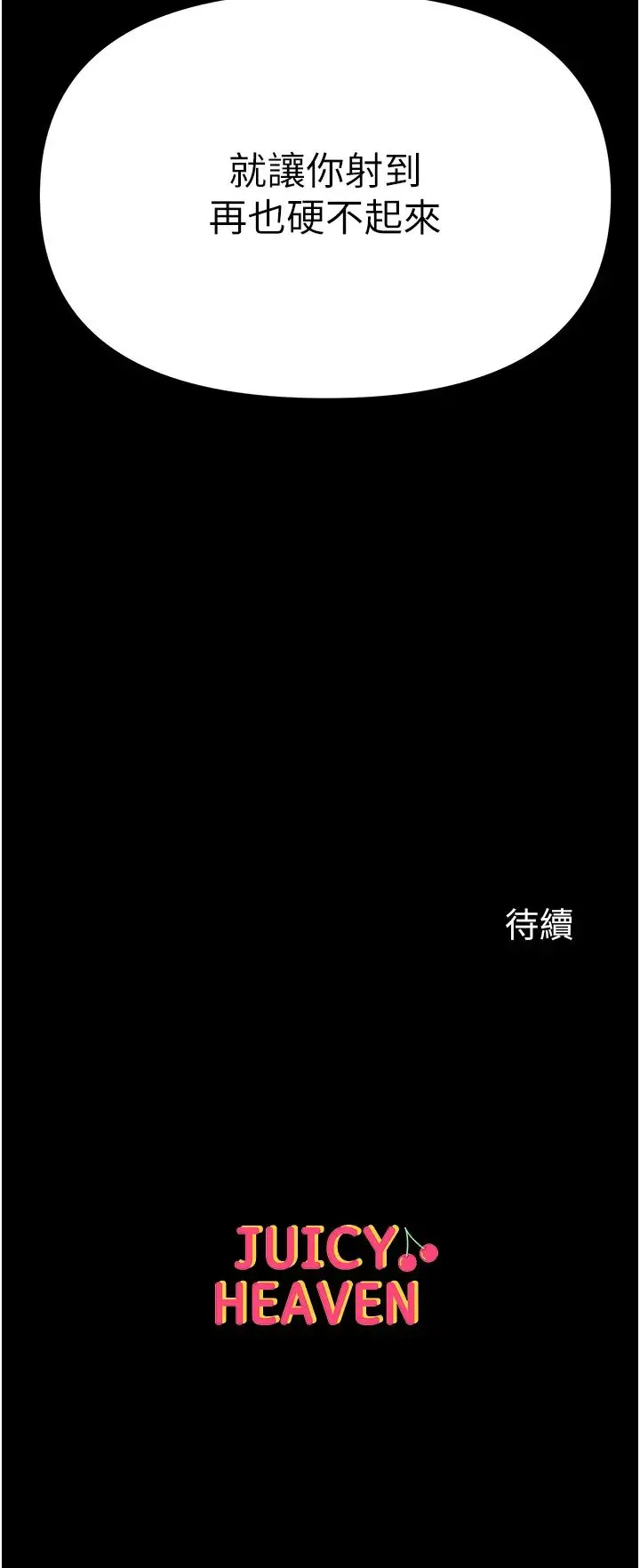 第一大弟子 第78話-讓你射到硬不起來♥ 第47页
