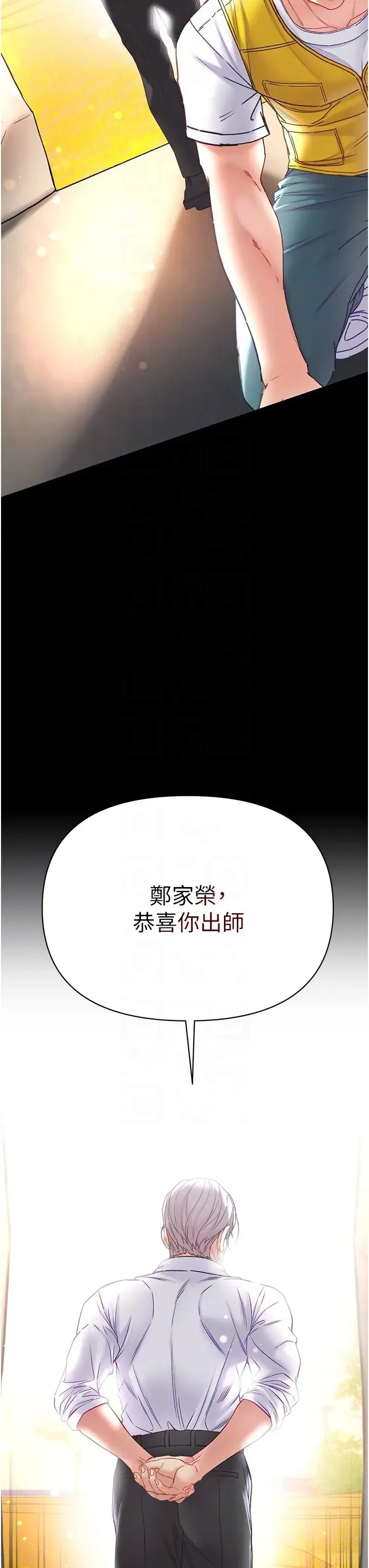 第一大弟子 第78話-讓你射到硬不起來♥ 第18页