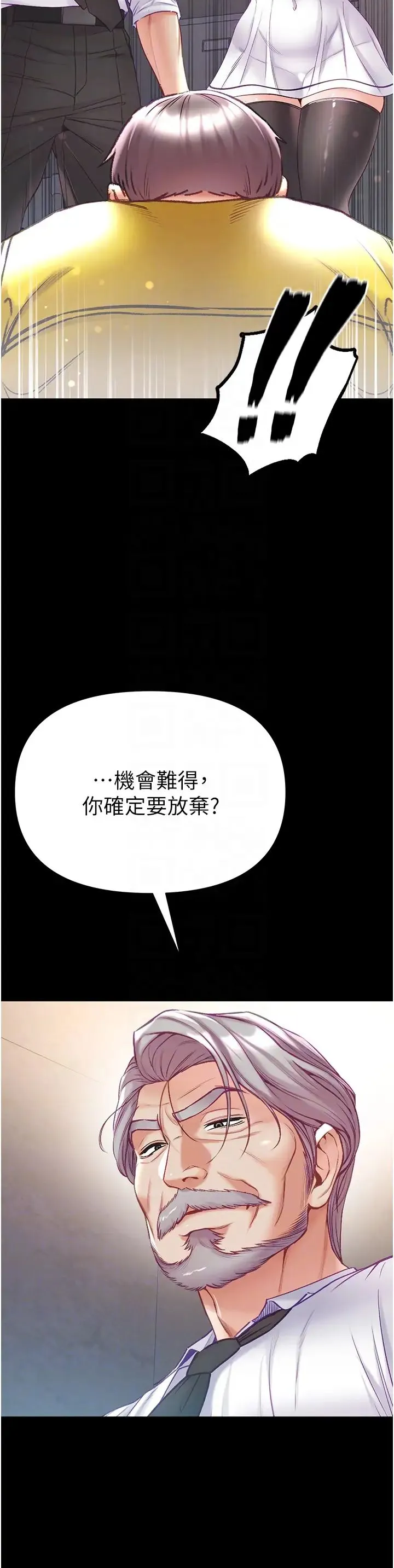 第一大弟子 第78話-讓你射到硬不起來♥ 第6页