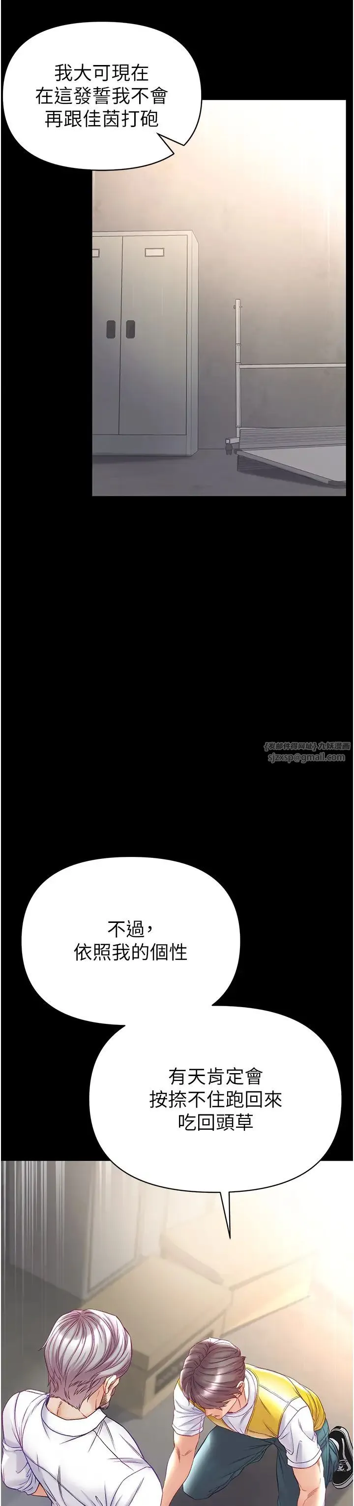 第一大弟子 第78話-讓你射到硬不起來♥ 第9页