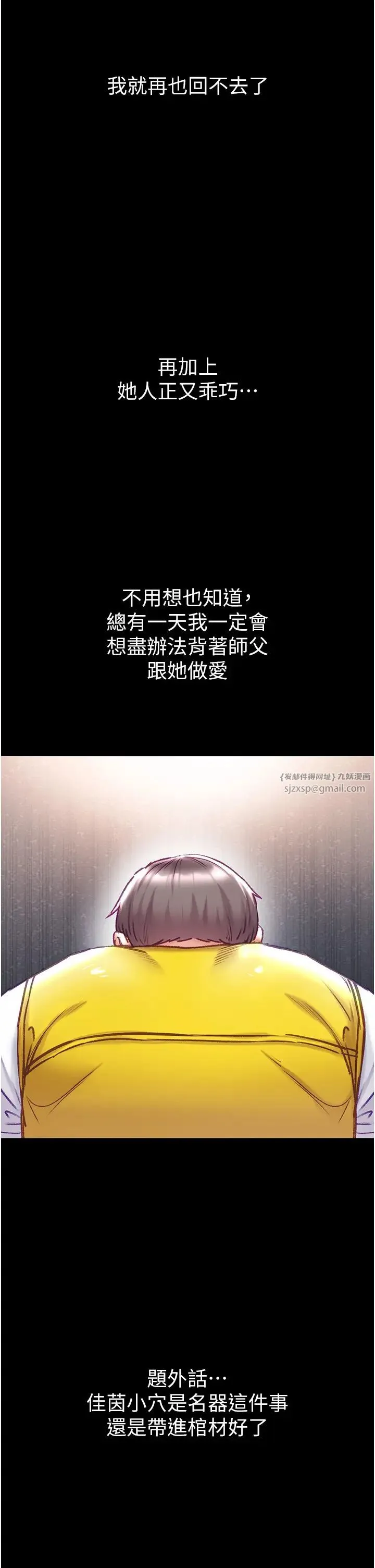 第一大弟子 第78話-讓你射到硬不起來♥ 第13页