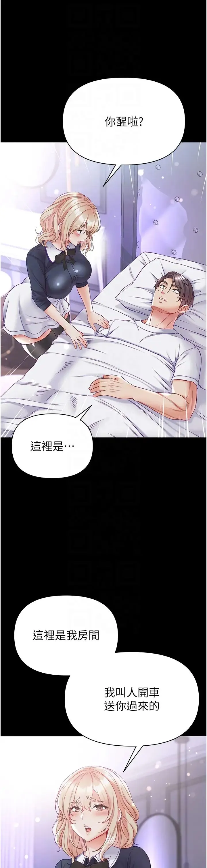 第一大弟子 第78話-讓你射到硬不起來♥ 第24页
