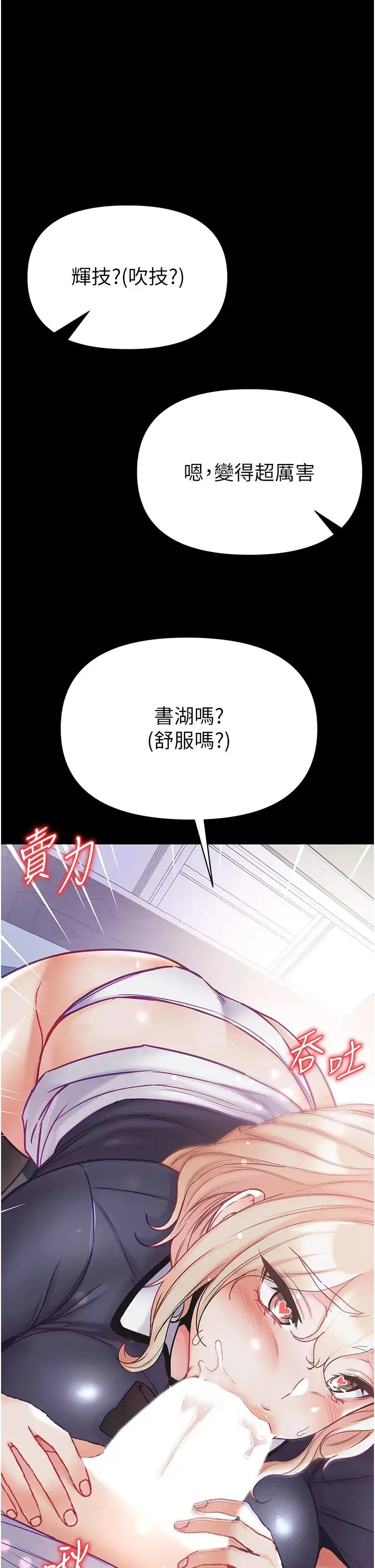 第一大弟子 第78話-讓你射到硬不起來♥ 第44页