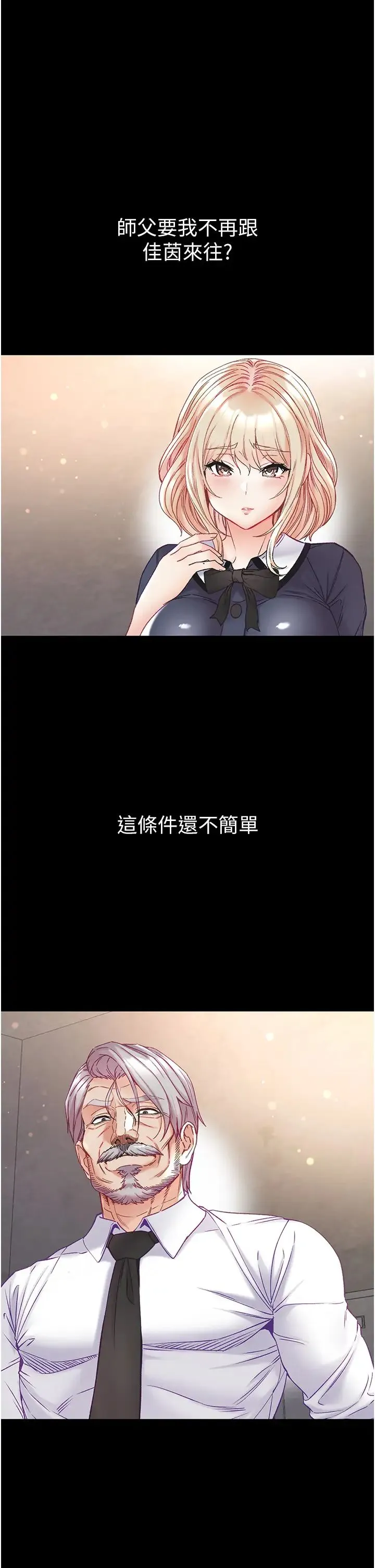 第一大弟子 第78話-讓你射到硬不起來♥ 第3页
