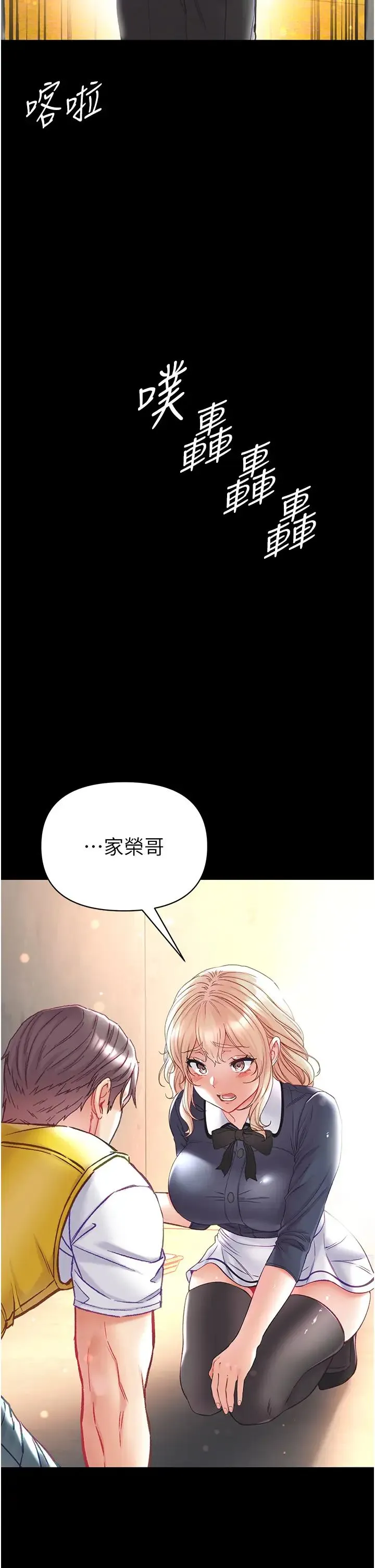 第一大弟子 第78話-讓你射到硬不起來♥ 第19页