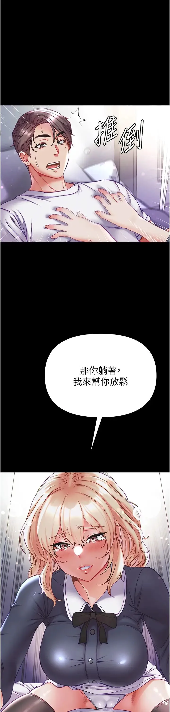 第一大弟子 第78話-讓你射到硬不起來♥ 第35页