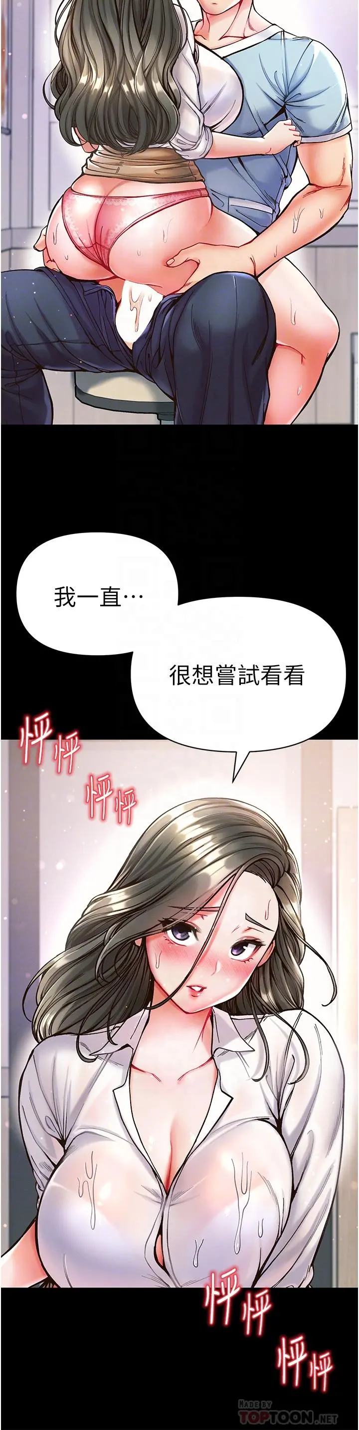 第一大弟子 第19话-Q弹的小穴 第8页