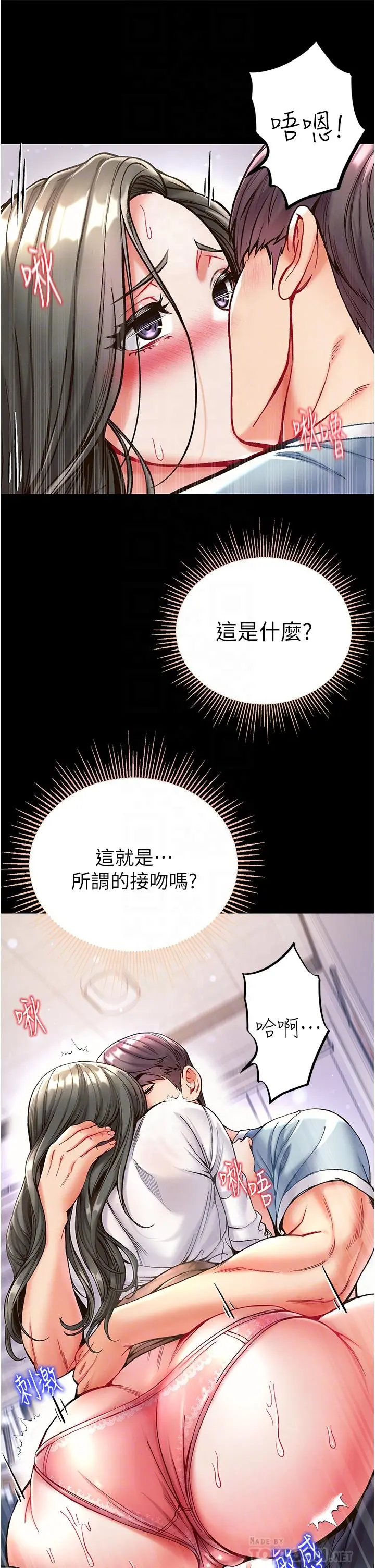 第一大弟子 第19话-Q弹的小穴 第14页