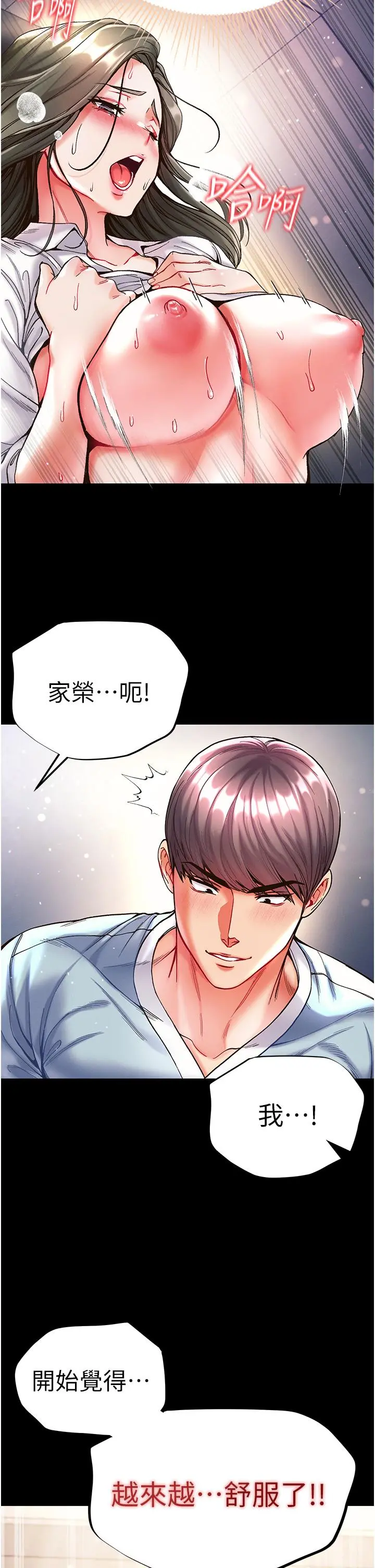 第一大弟子 第19话-Q弹的小穴 第37页