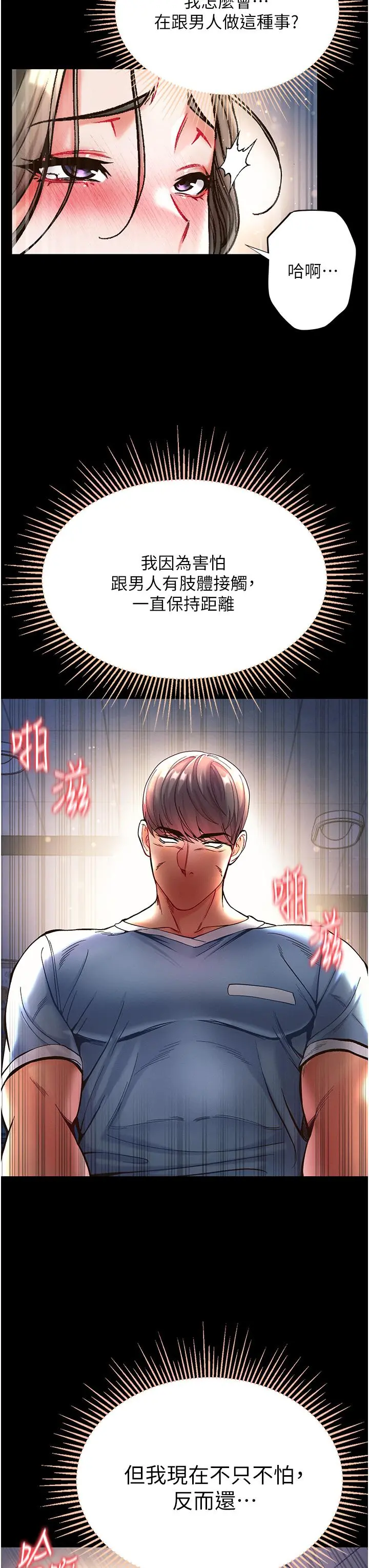 第一大弟子 第19话-Q弹的小穴 第36页