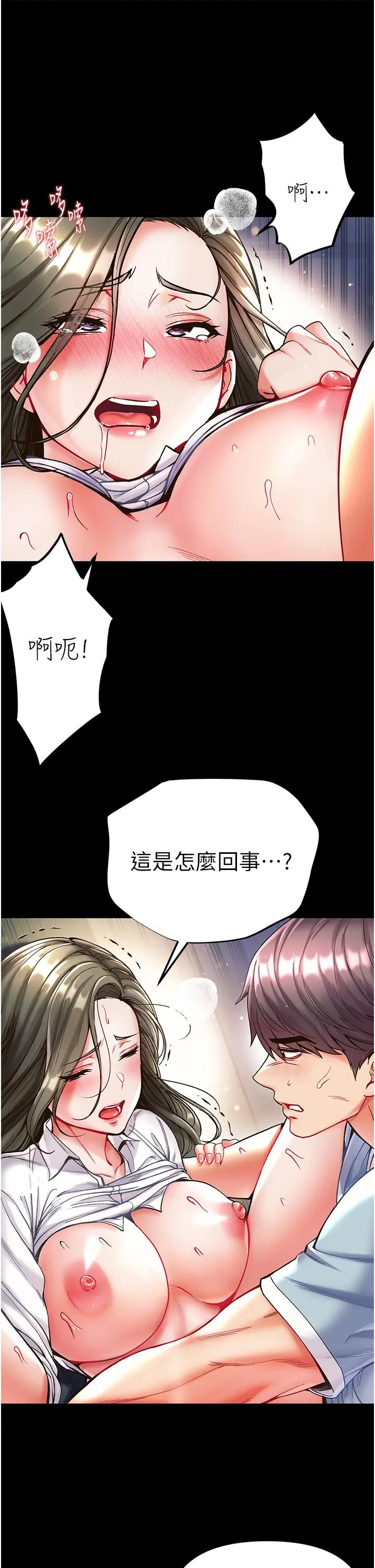第一大弟子 第19话-Q弹的小穴 第24页