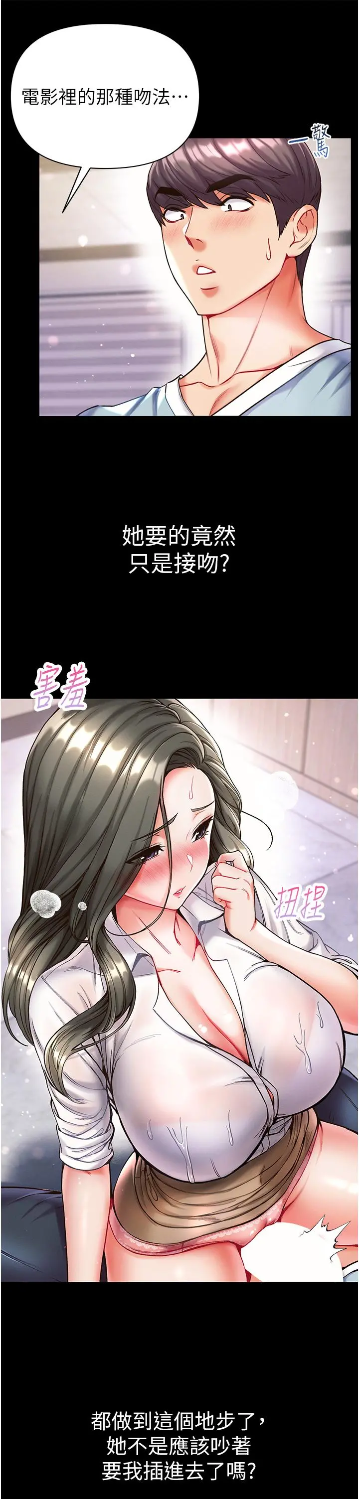 第一大弟子 第19话-Q弹的小穴 第9页