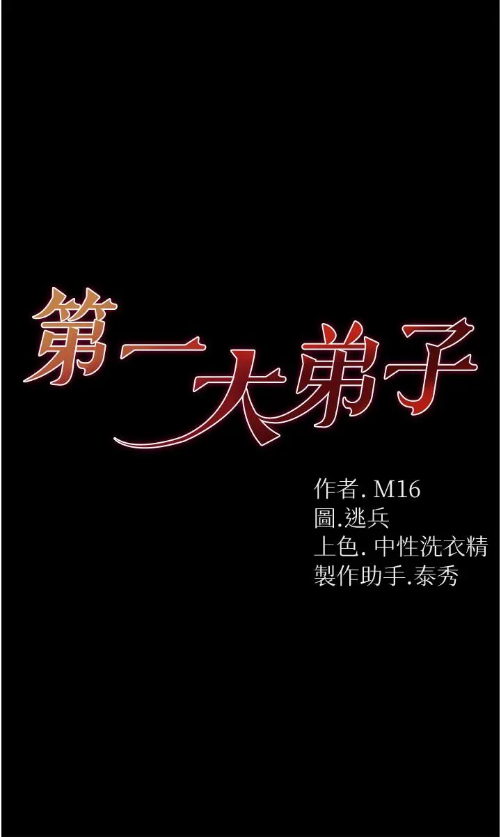 第一大弟子 第19话-Q弹的小穴 第3页