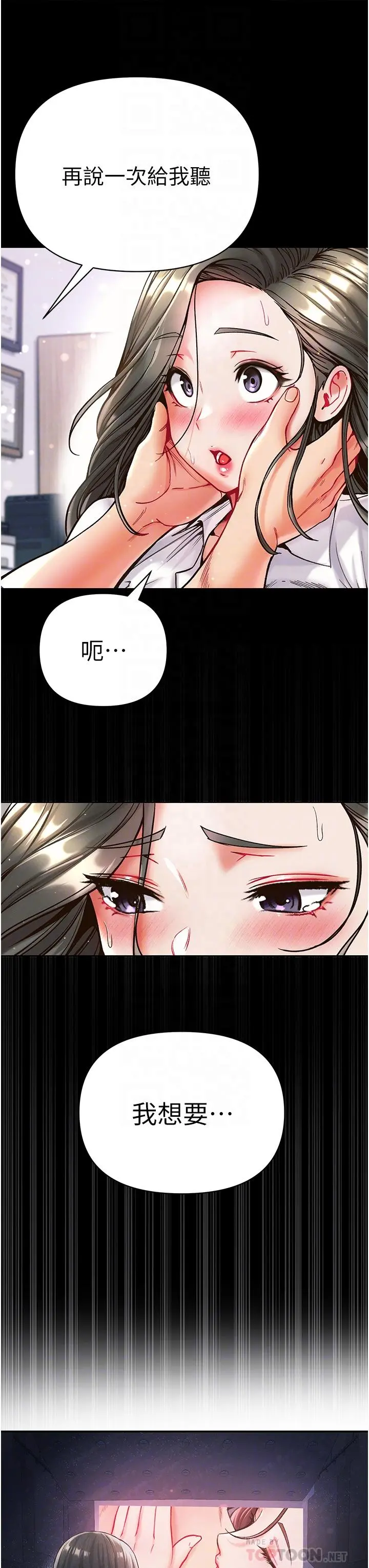 第一大弟子 第19话-Q弹的小穴 第6页