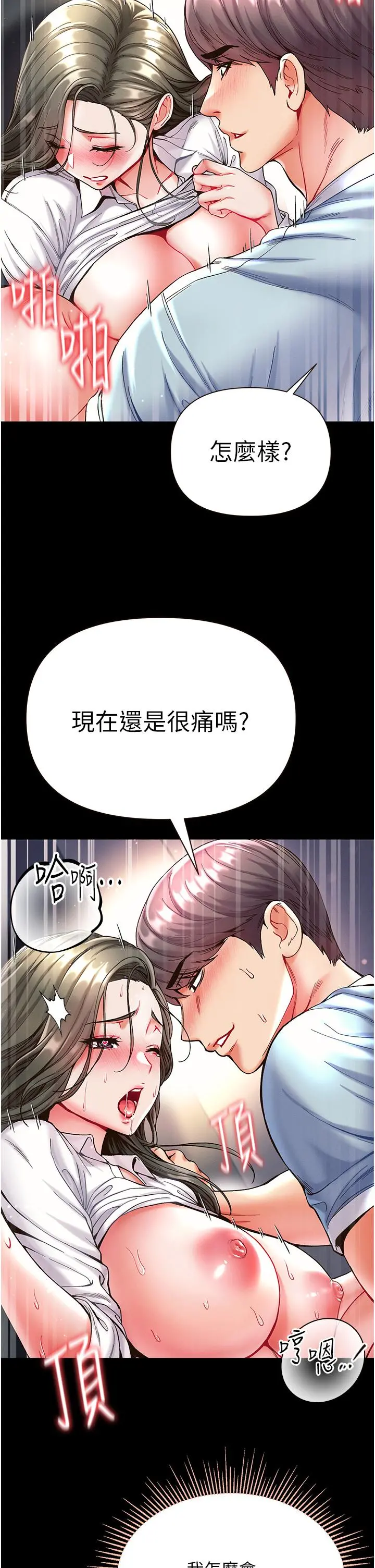 第一大弟子 第19话-Q弹的小穴 第35页