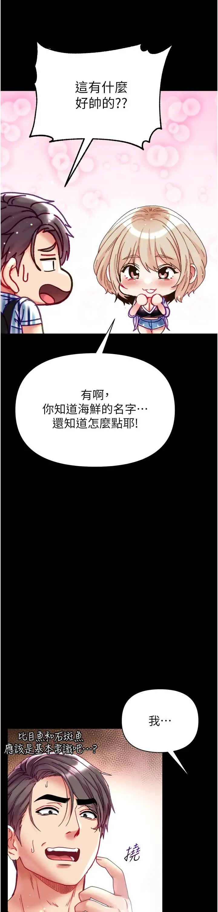 第一大弟子 第62話-操到淫水全流光 第46页