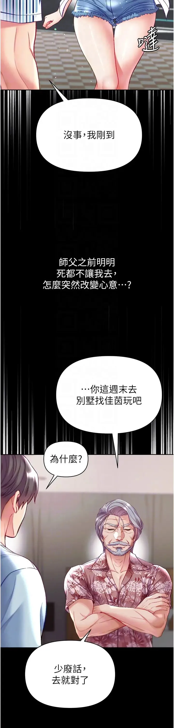 第一大弟子 第62話-操到淫水全流光 第32页