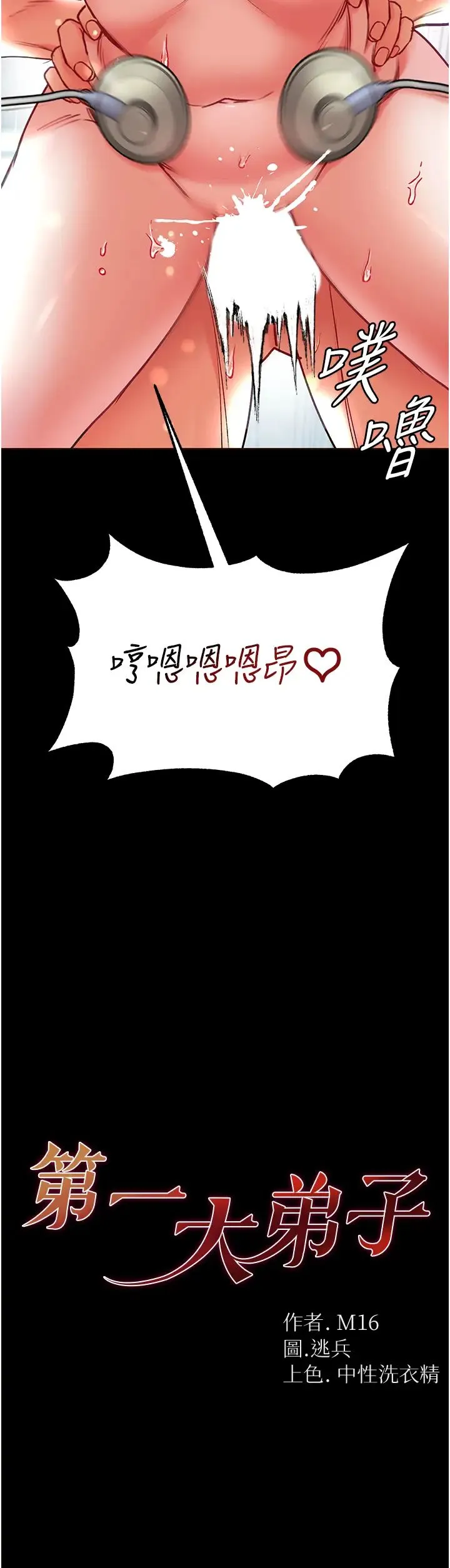 第一大弟子 第62話-操到淫水全流光 第3页