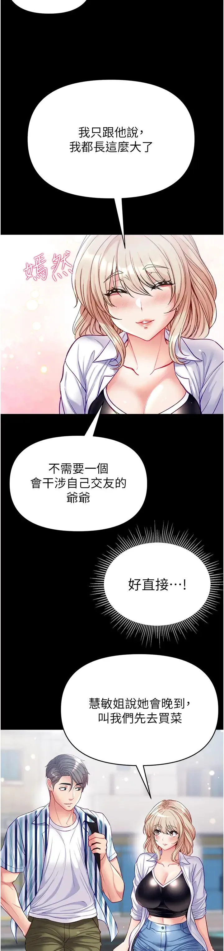 第一大弟子 第62話-操到淫水全流光 第36页