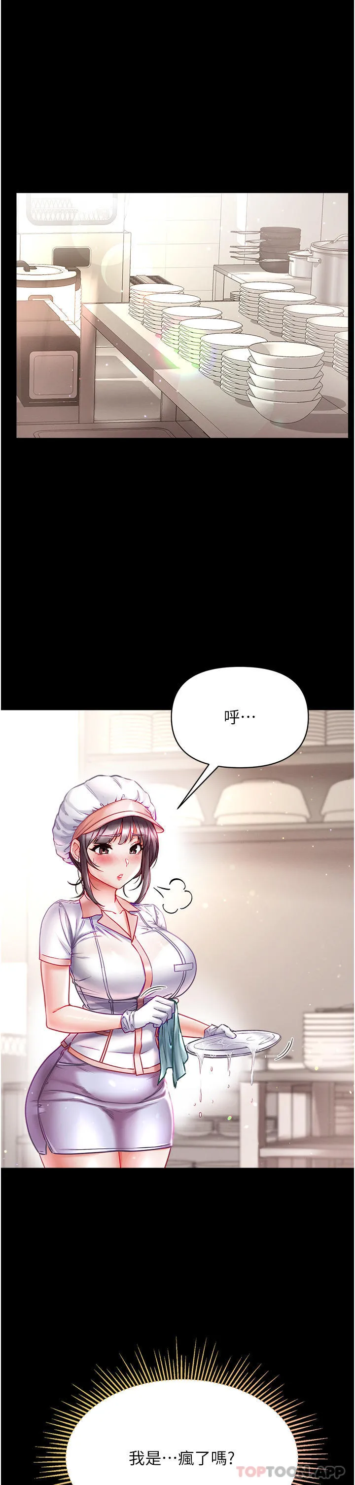 第一大弟子 第33话-挑起女人慾望的方式 第5页