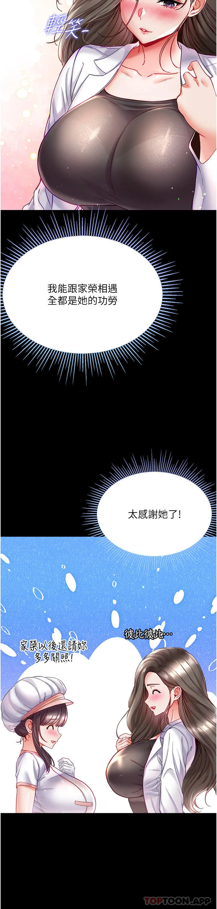 第一大弟子 第33话-挑起女人慾望的方式 第16页