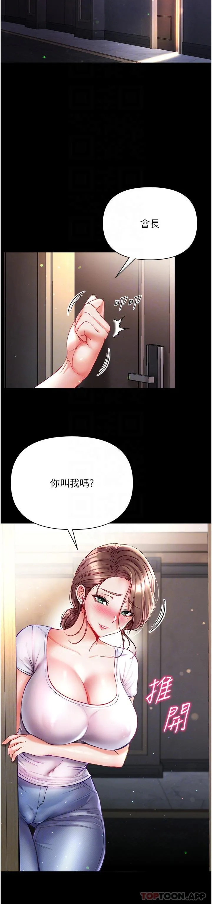 第一大弟子 第33话-挑起女人慾望的方式 第22页