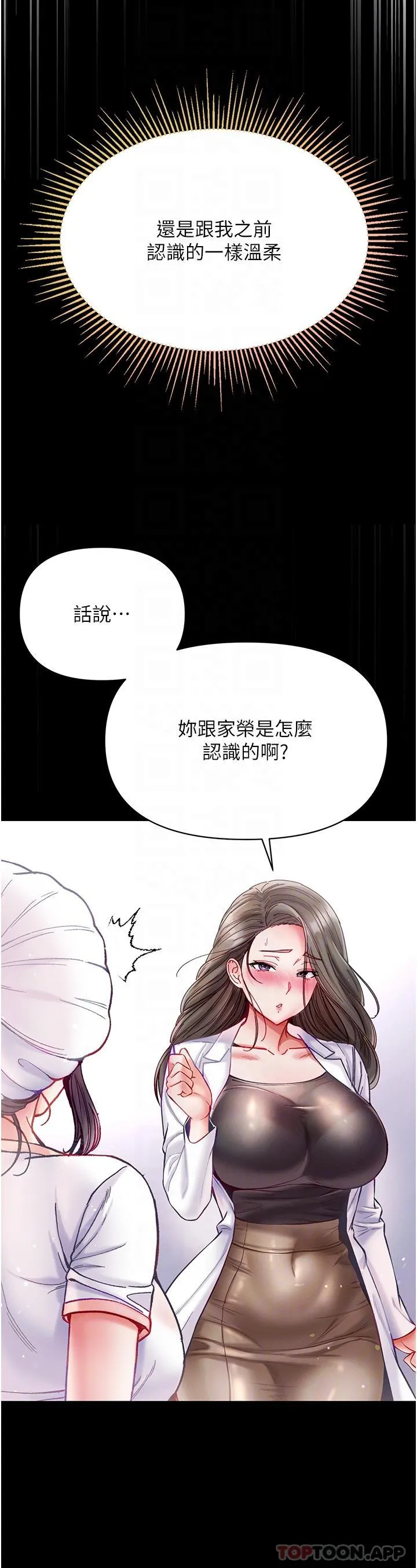 第一大弟子 第33话-挑起女人慾望的方式 第14页
