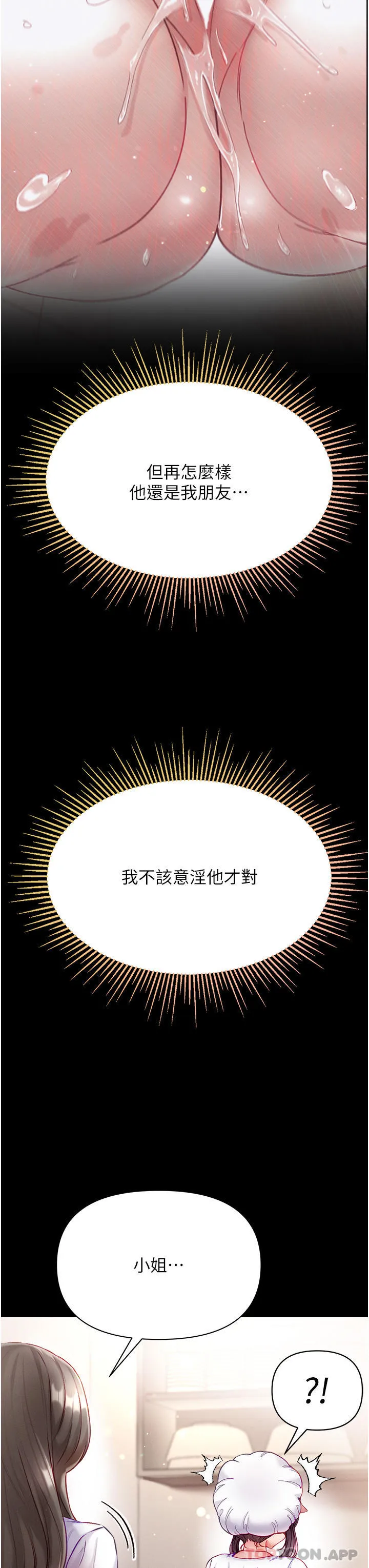 第一大弟子 第33话-挑起女人慾望的方式 第7页