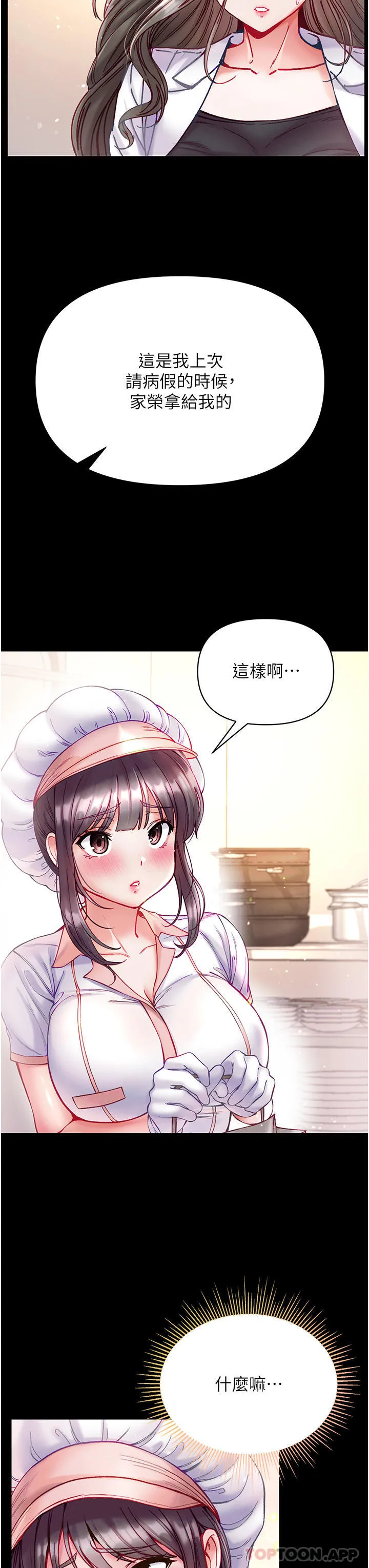 第一大弟子 第33话-挑起女人慾望的方式 第12页