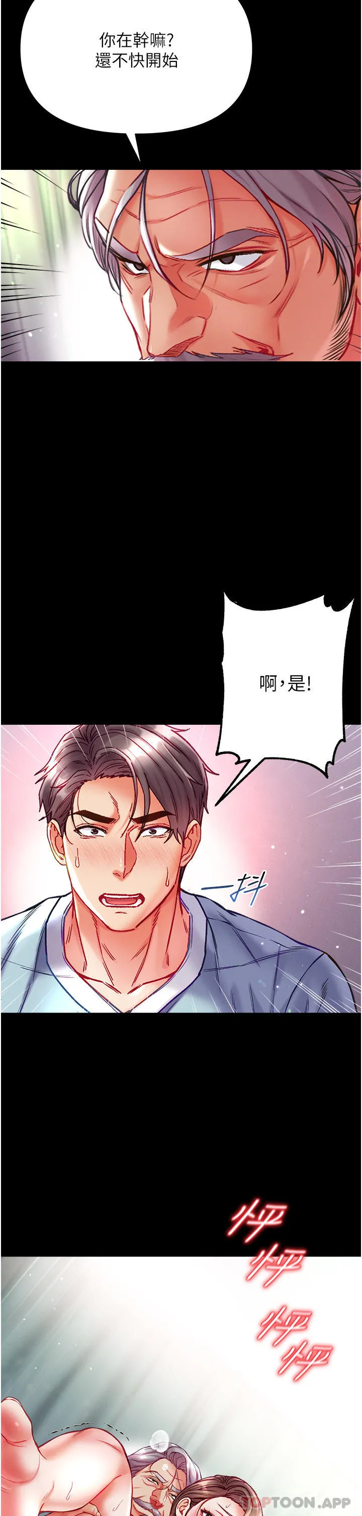 第一大弟子 第33话-挑起女人慾望的方式 第42页