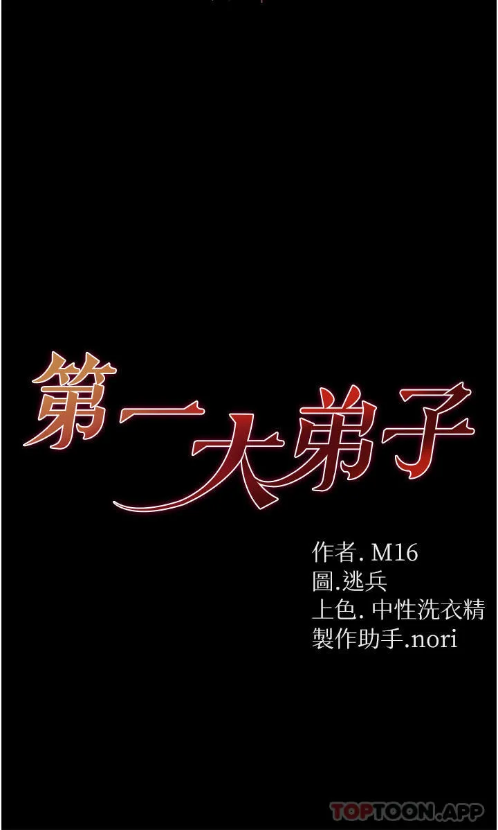 第一大弟子 第33话-挑起女人慾望的方式 第4页