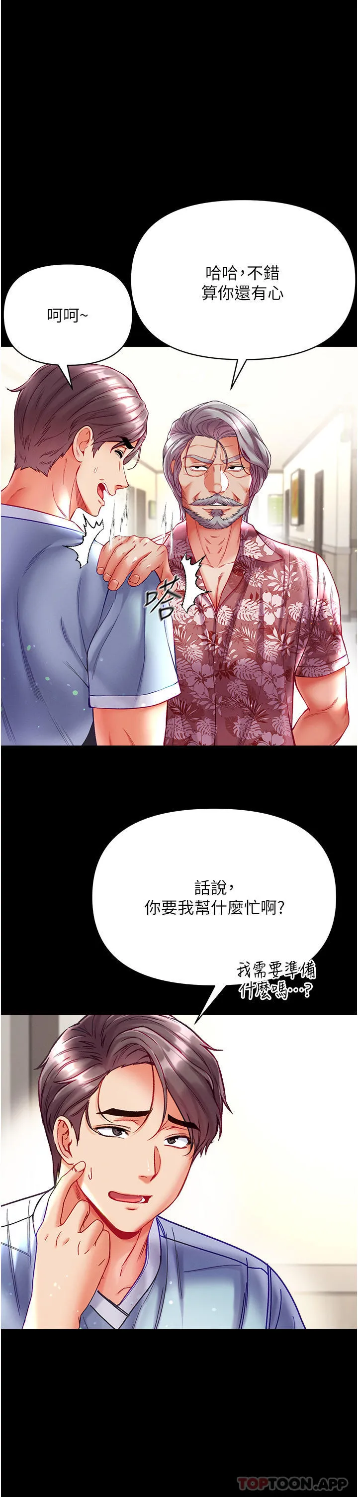 第一大弟子 第33话-挑起女人慾望的方式 第20页