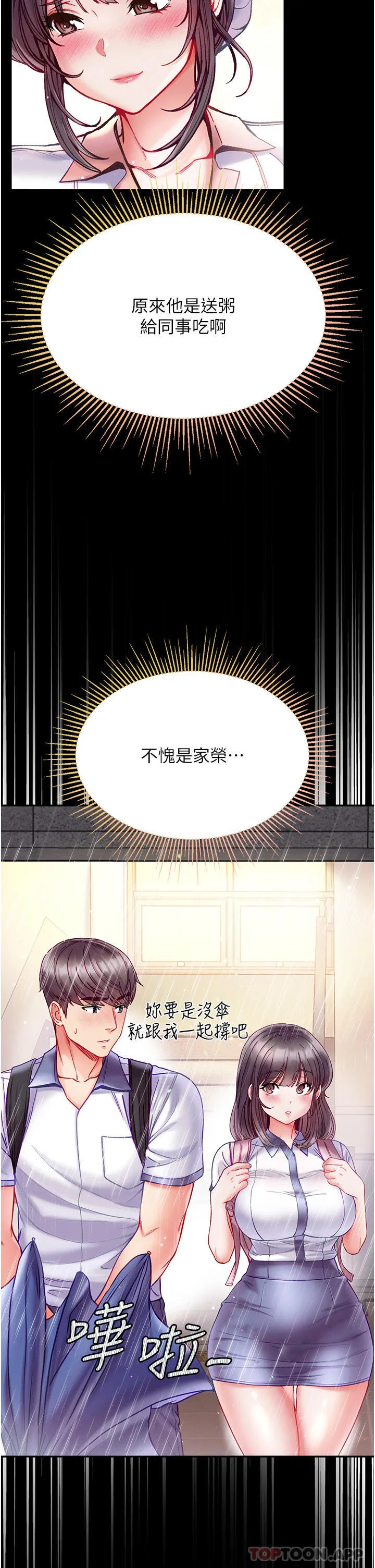 第一大弟子 第33话-挑起女人慾望的方式 第13页