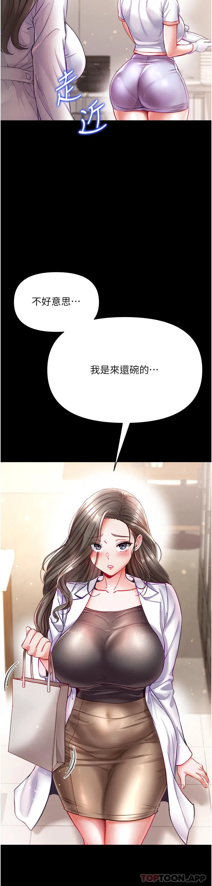 第一大弟子 第33话-挑起女人慾望的方式 第8页