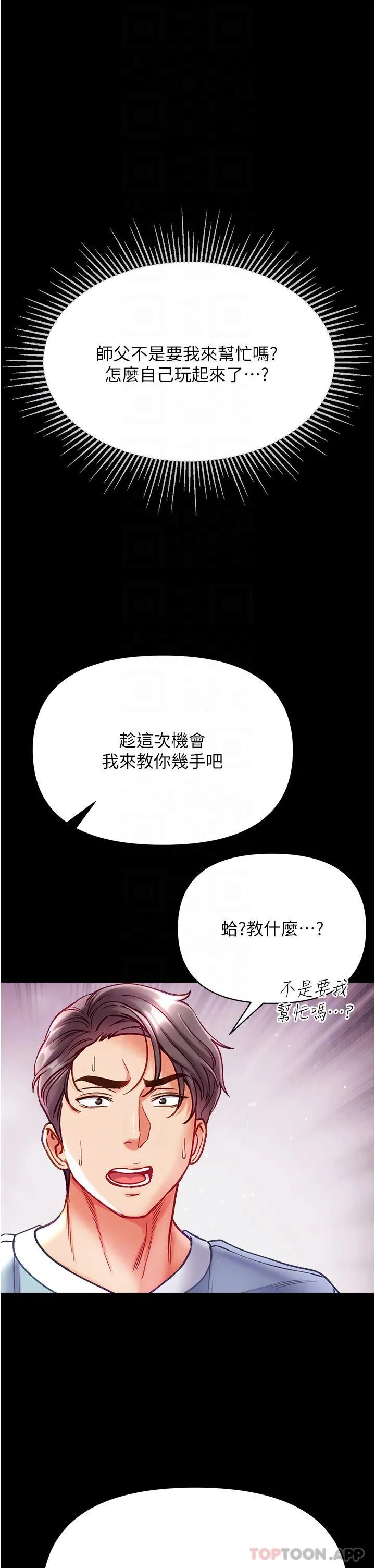 第一大弟子 第33话-挑起女人慾望的方式 第30页