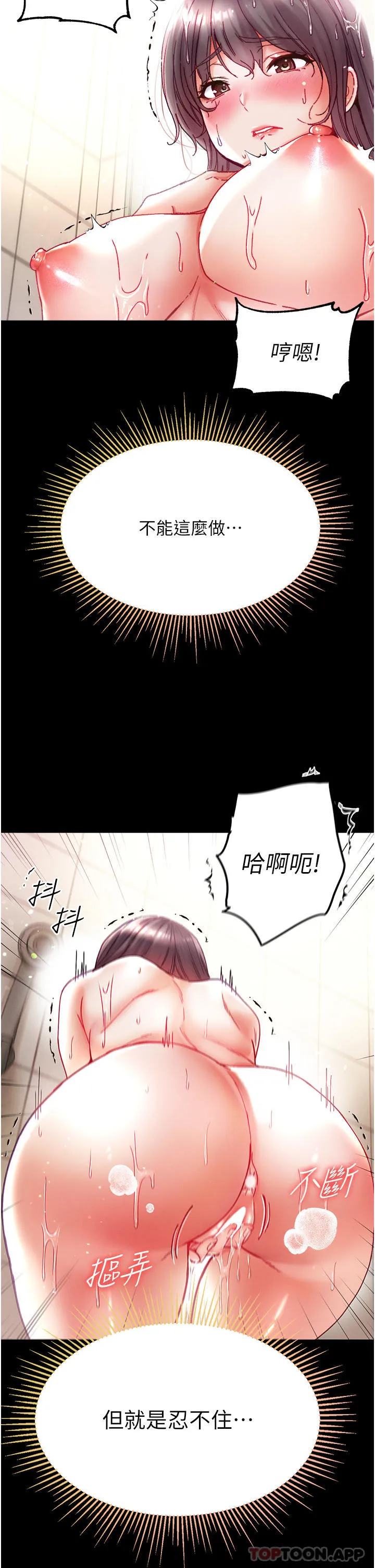 第一大弟子 第33话-挑起女人慾望的方式 第2页